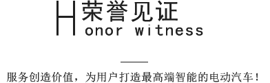 企业荣誉