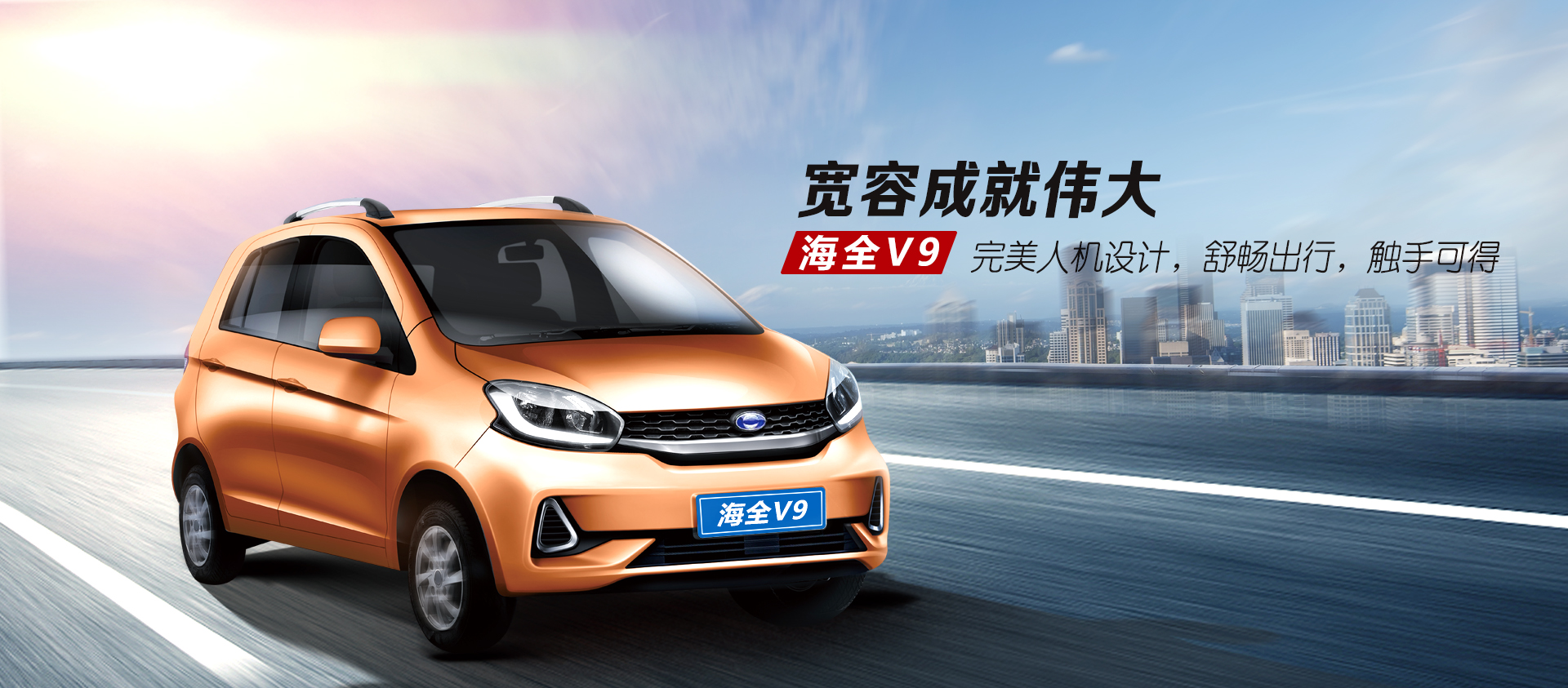 海全A9汽车banner图