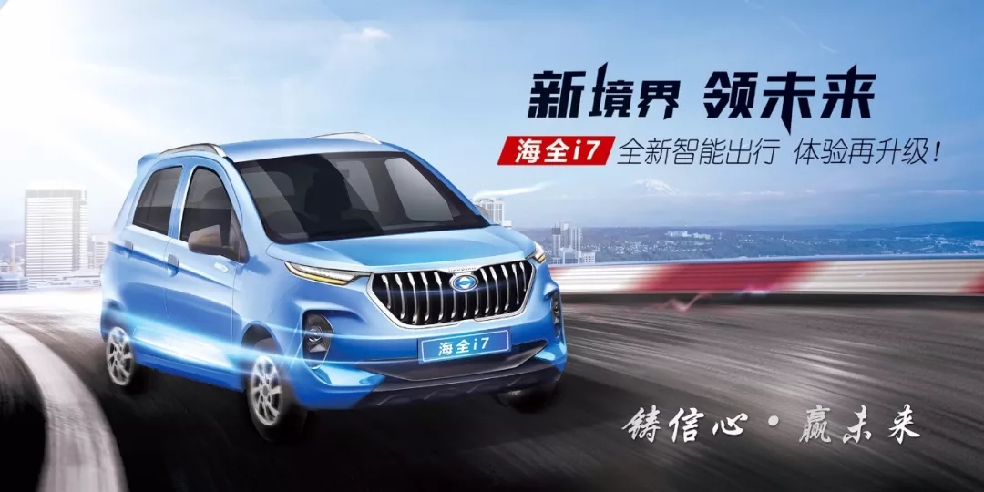 海全汽车19年9月青岛展会