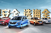 海全电动汽车首页新闻图片