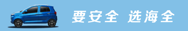 海全汽车使用科普