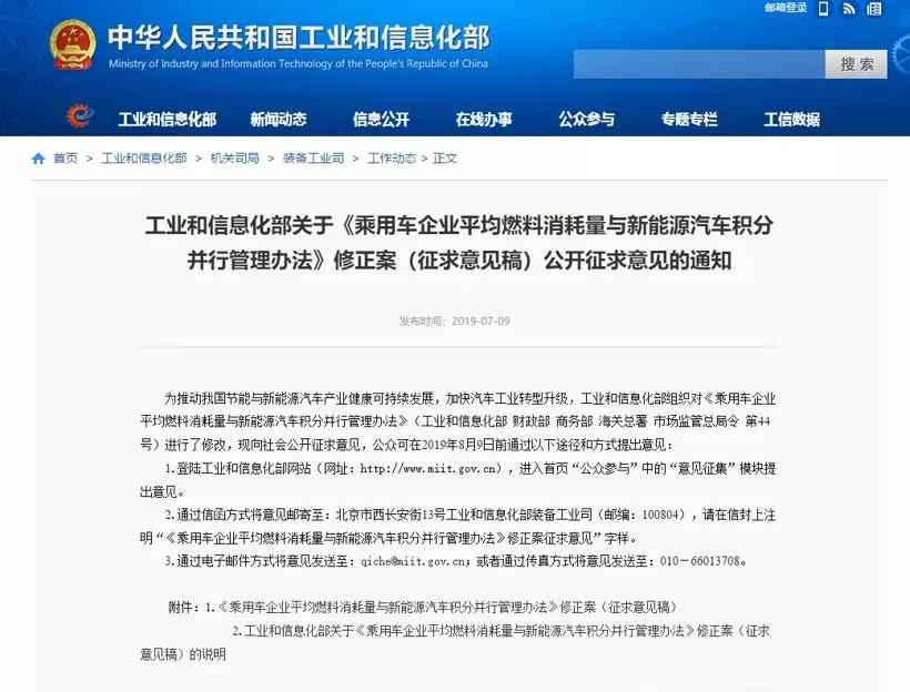 工信部发布双积分积分管理办法修正公开征求意见