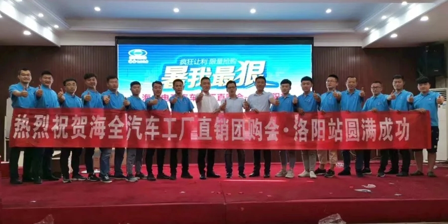 海全汽车400-169-2628团购会图片